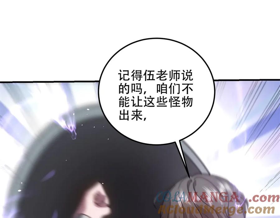 《我在末世给别人升级》第27话 暴走 第25页