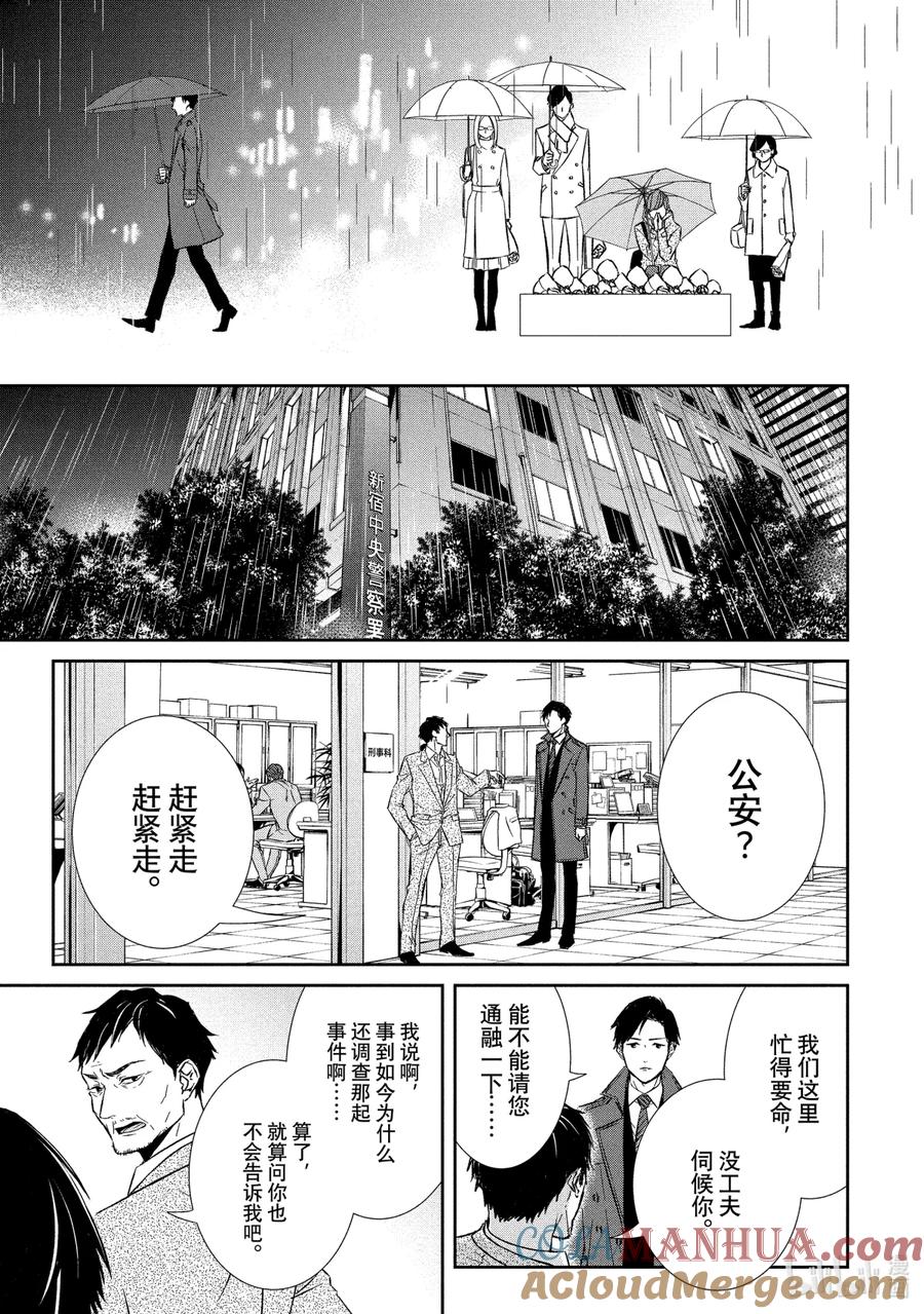 《契×约—危险的拍档—》26 体温③ 第5页