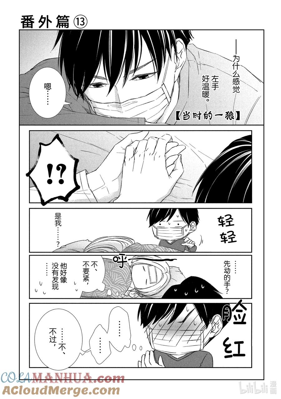 《契×约—危险的拍档—》26 体温③ 第11页