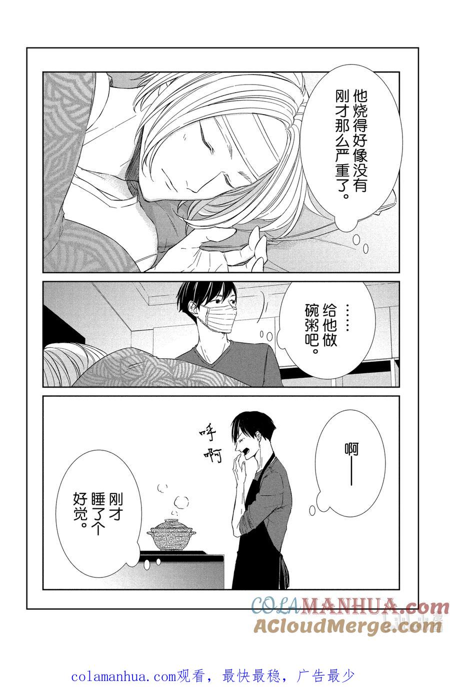 《契×约—危险的拍档—》26 体温③ 第12页