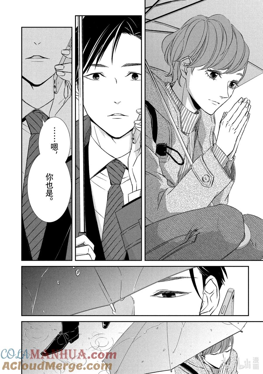《契×约—危险的拍档—》26 体温③ 第4页