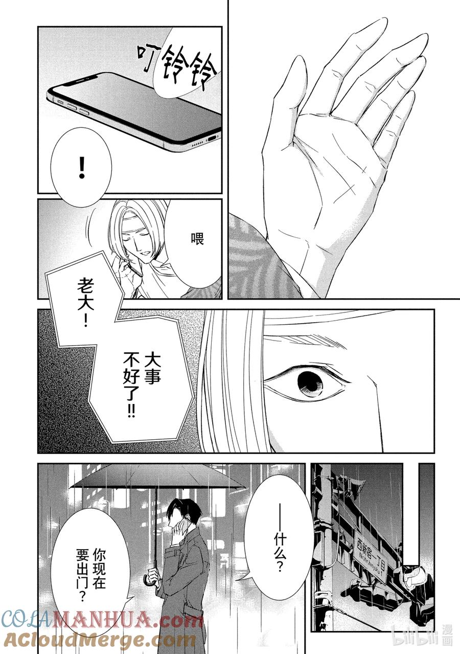 《契×约—危险的拍档—》26 体温③ 第2页