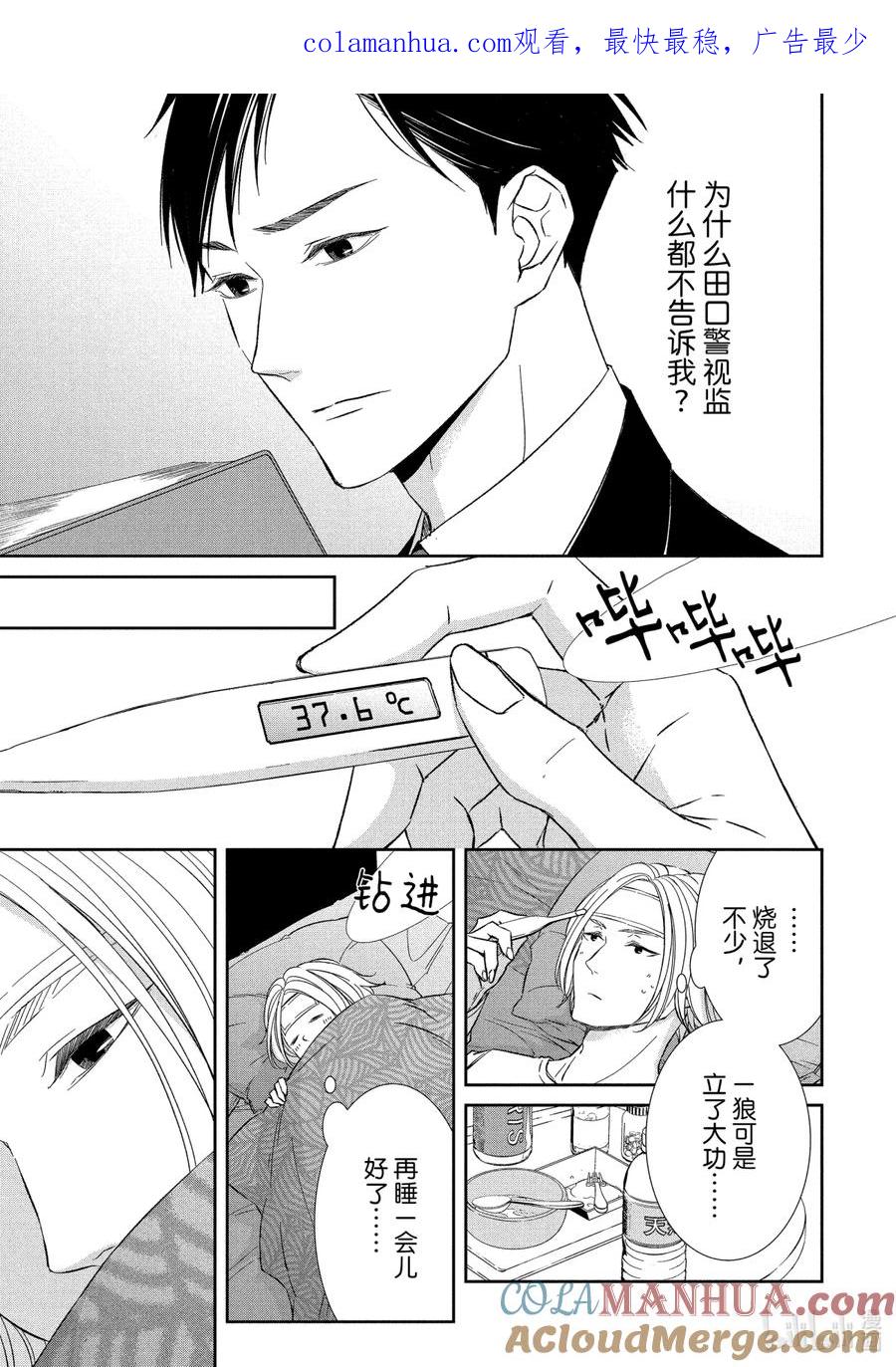 《契×约—危险的拍档—》26 体温③ 第1页