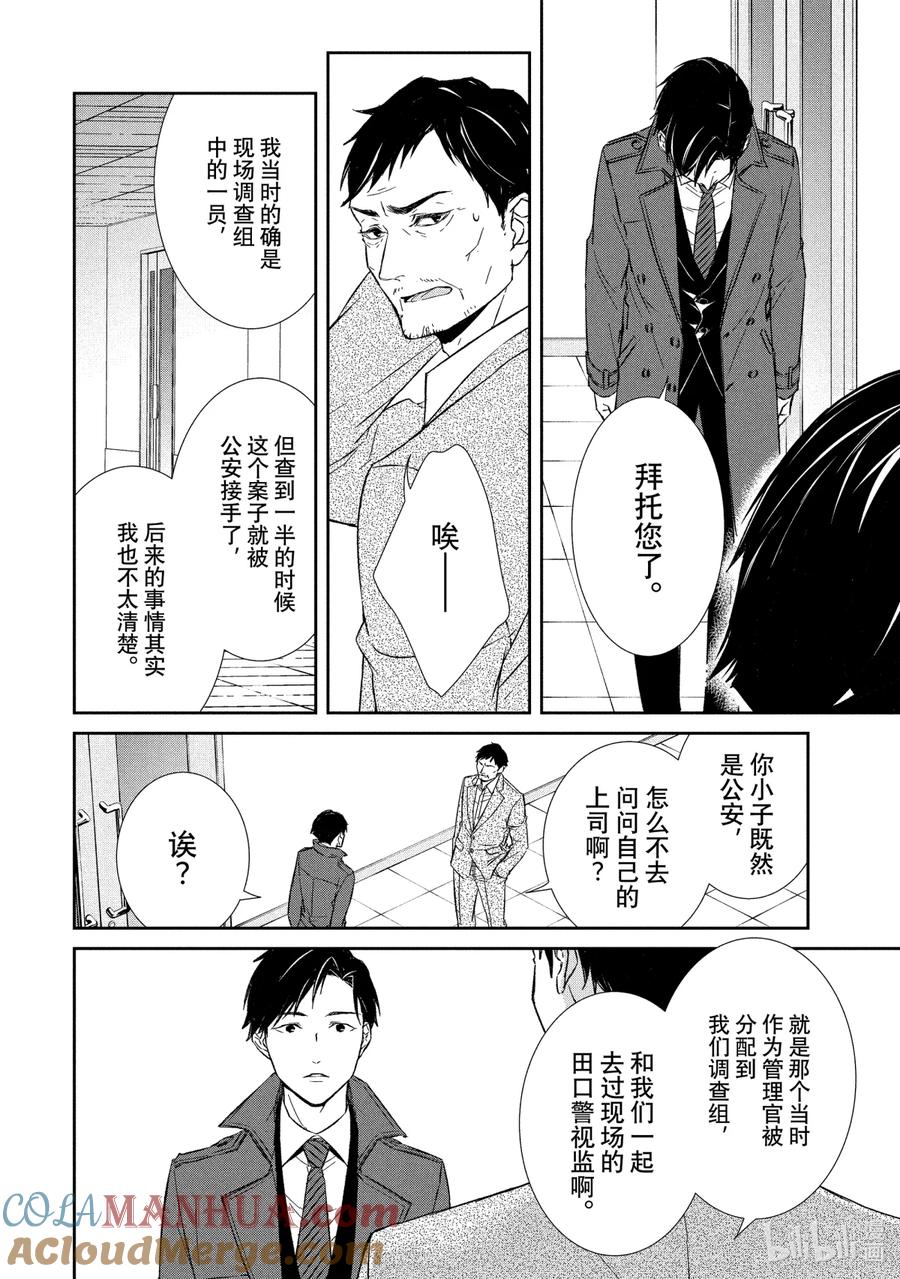 《契×约—危险的拍档—》26 体温③ 第6页