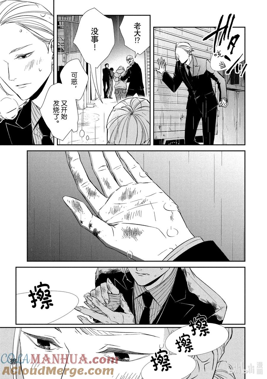 《契×约—危险的拍档—》26 体温③ 第9页