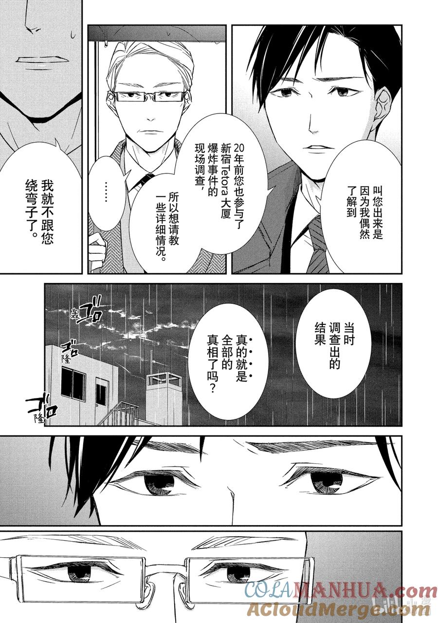 《契×约—危险的拍档—》27 孤独① 第6页