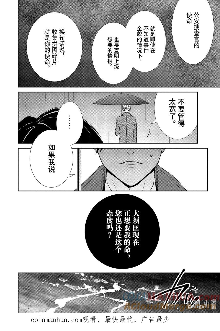 《契×约—危险的拍档—》27 孤独① 第11页
