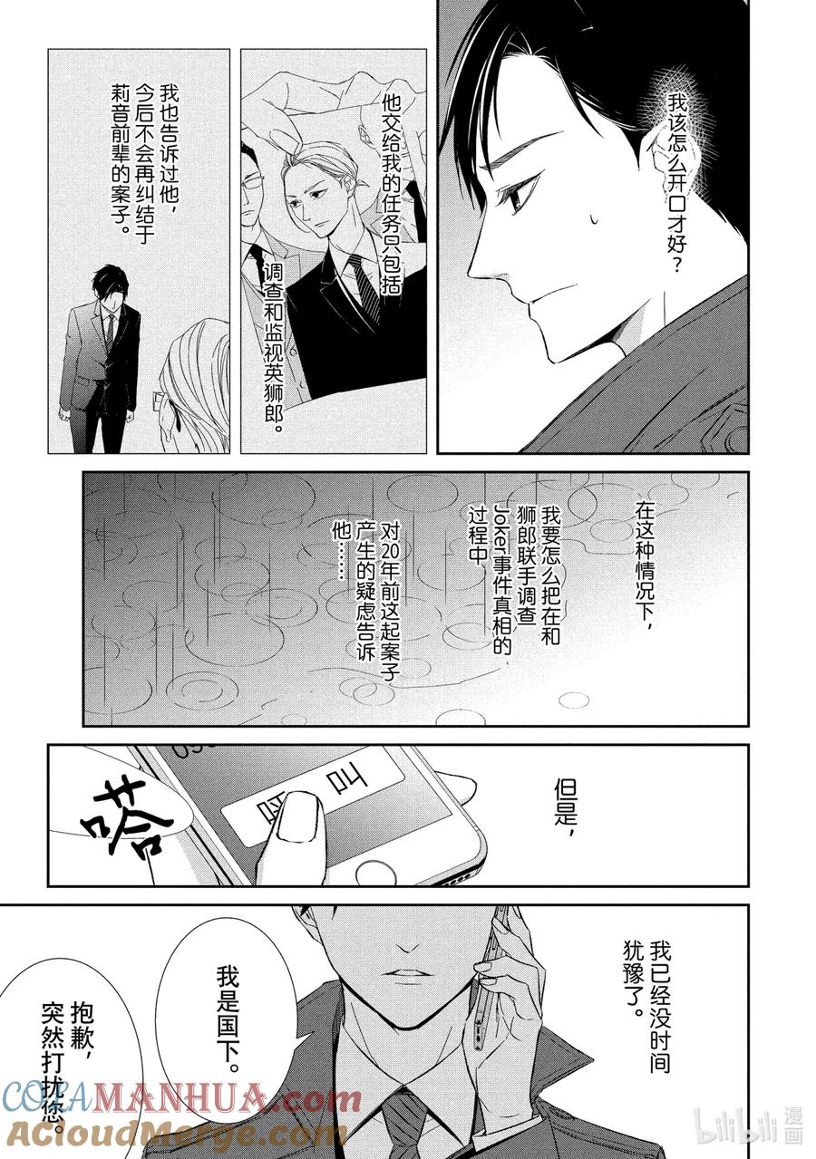 《契×约—危险的拍档—》27 孤独① 第4页
