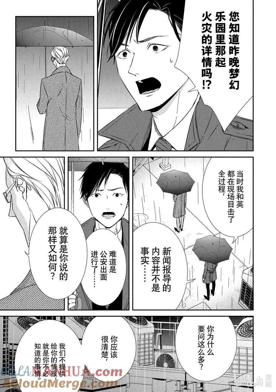 《契×约—危险的拍档—》27 孤独① 第10页