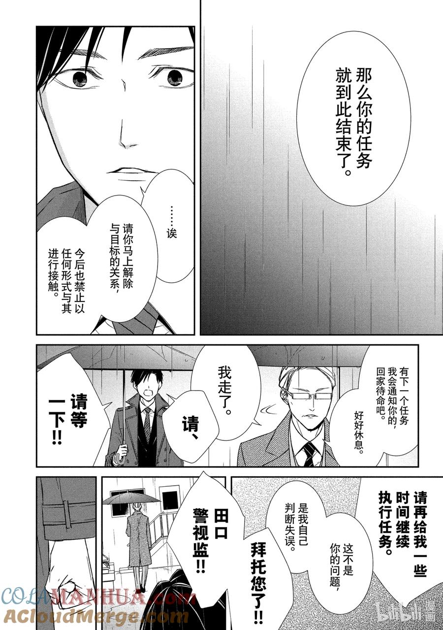 《契×约—危险的拍档—》27 孤独① 第9页