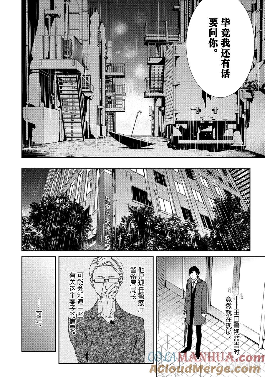 《契×约—危险的拍档—》27 孤独① 第3页
