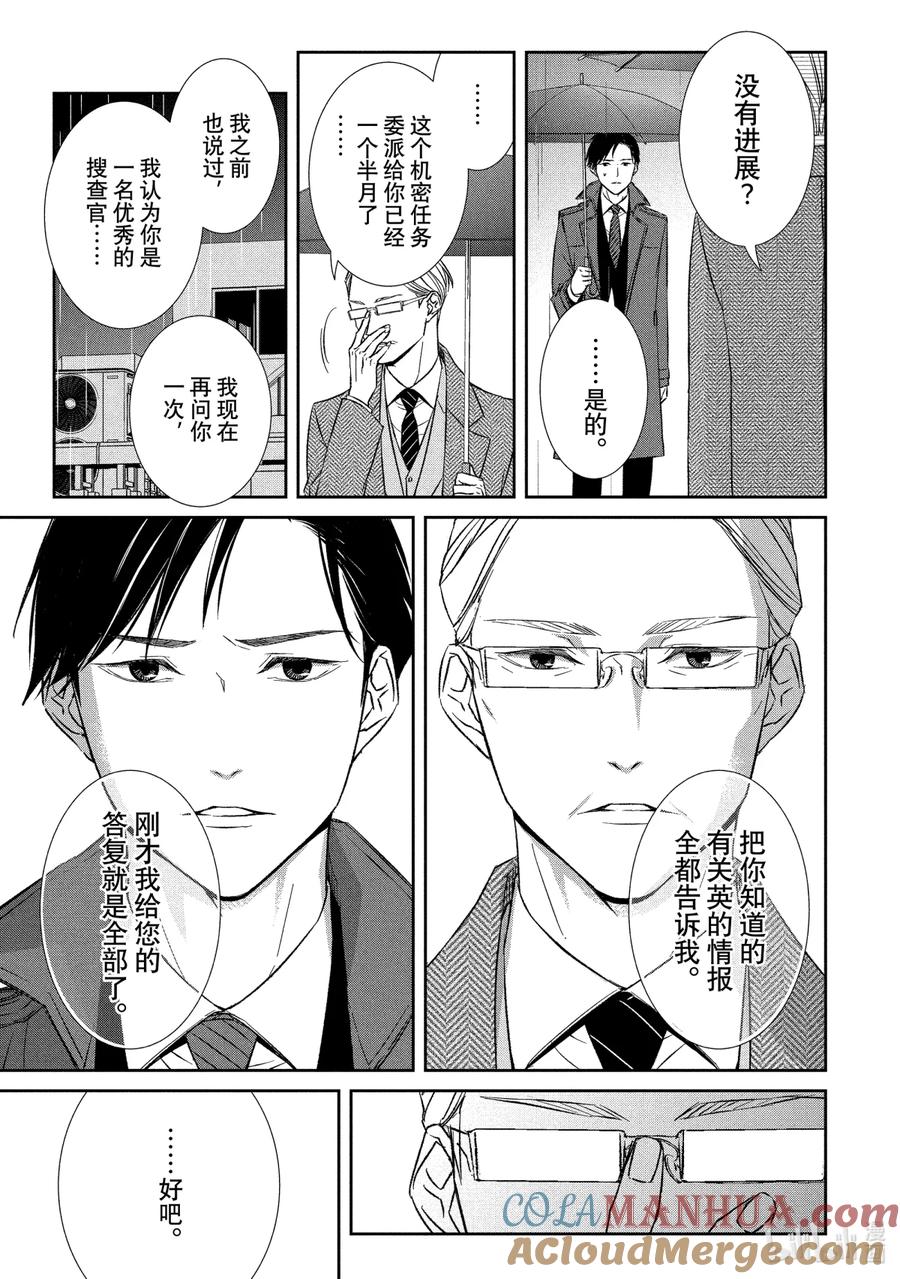 《契×约—危险的拍档—》27 孤独① 第8页
