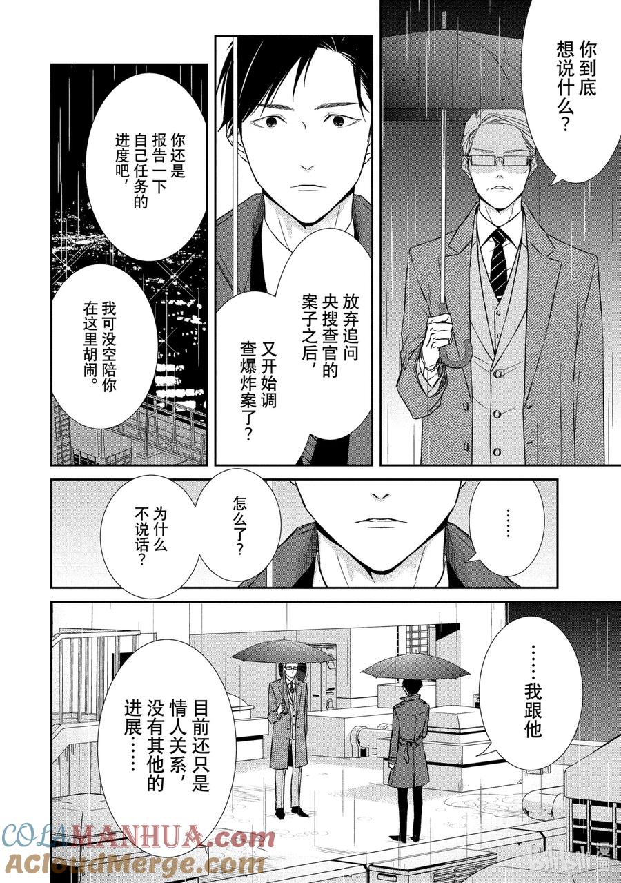 《契×约—危险的拍档—》27 孤独① 第7页