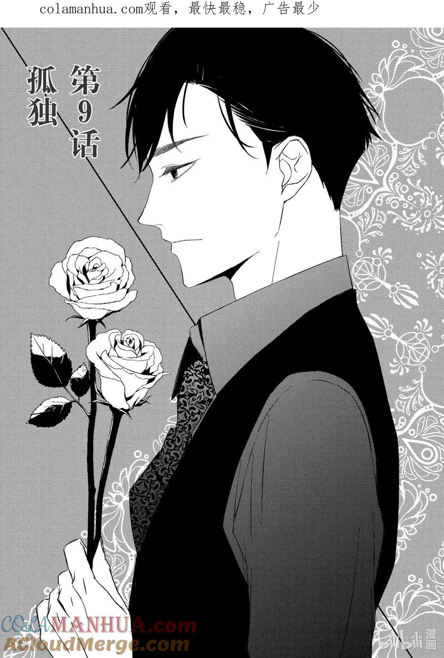 《契×约—危险的拍档—》27 孤独① 第1页