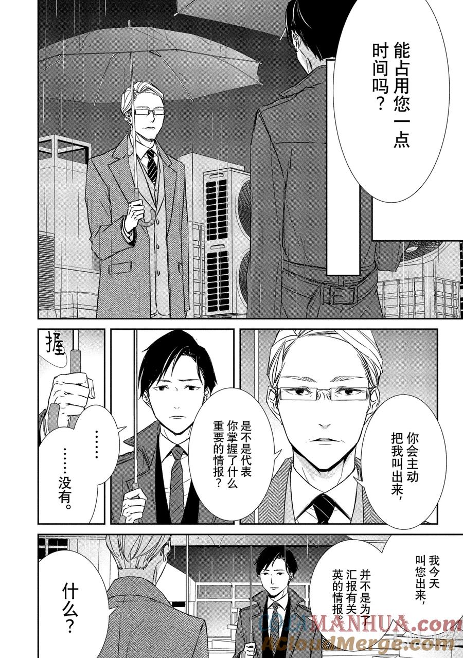 《契×约—危险的拍档—》27 孤独① 第5页