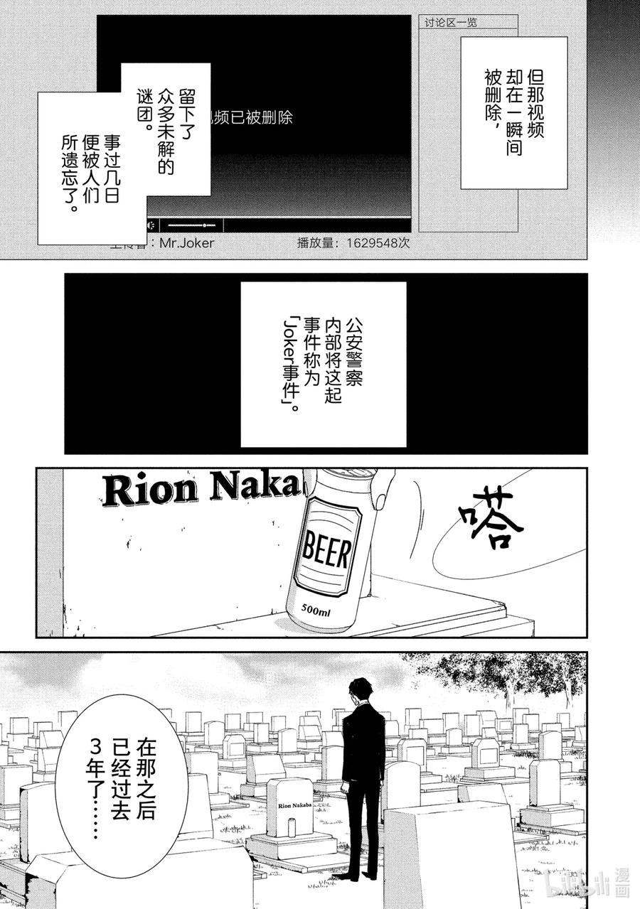 《契×约—危险的拍档—》1 初遇① 第8页