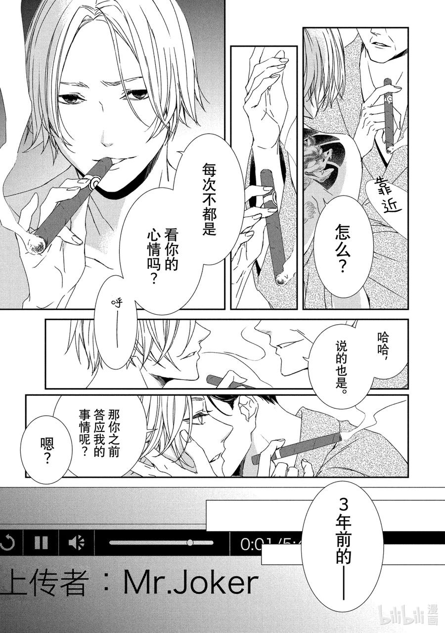 《契×约—危险的拍档—》1 初遇① 第6页
