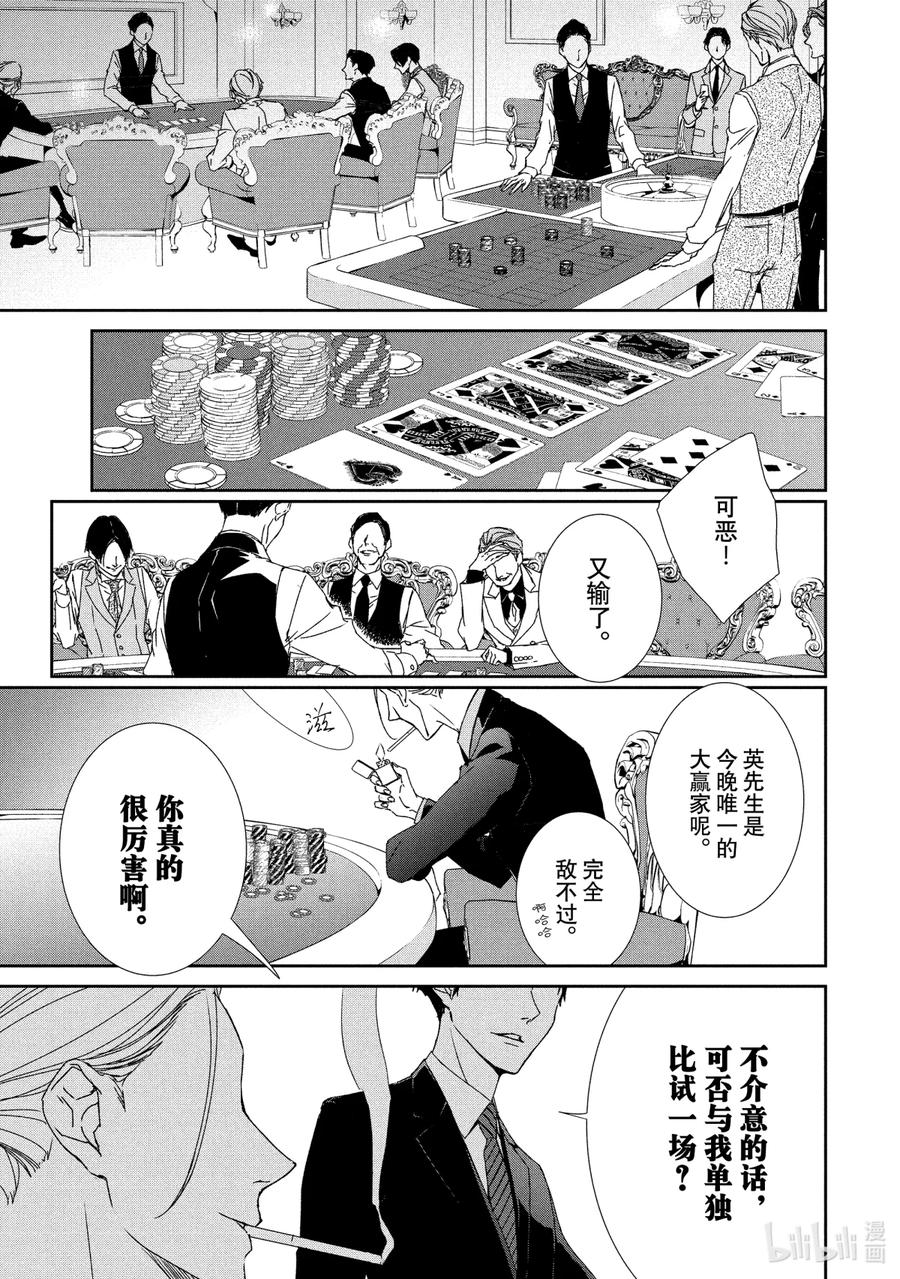 《契×约—危险的拍档—》1 初遇① 第16页