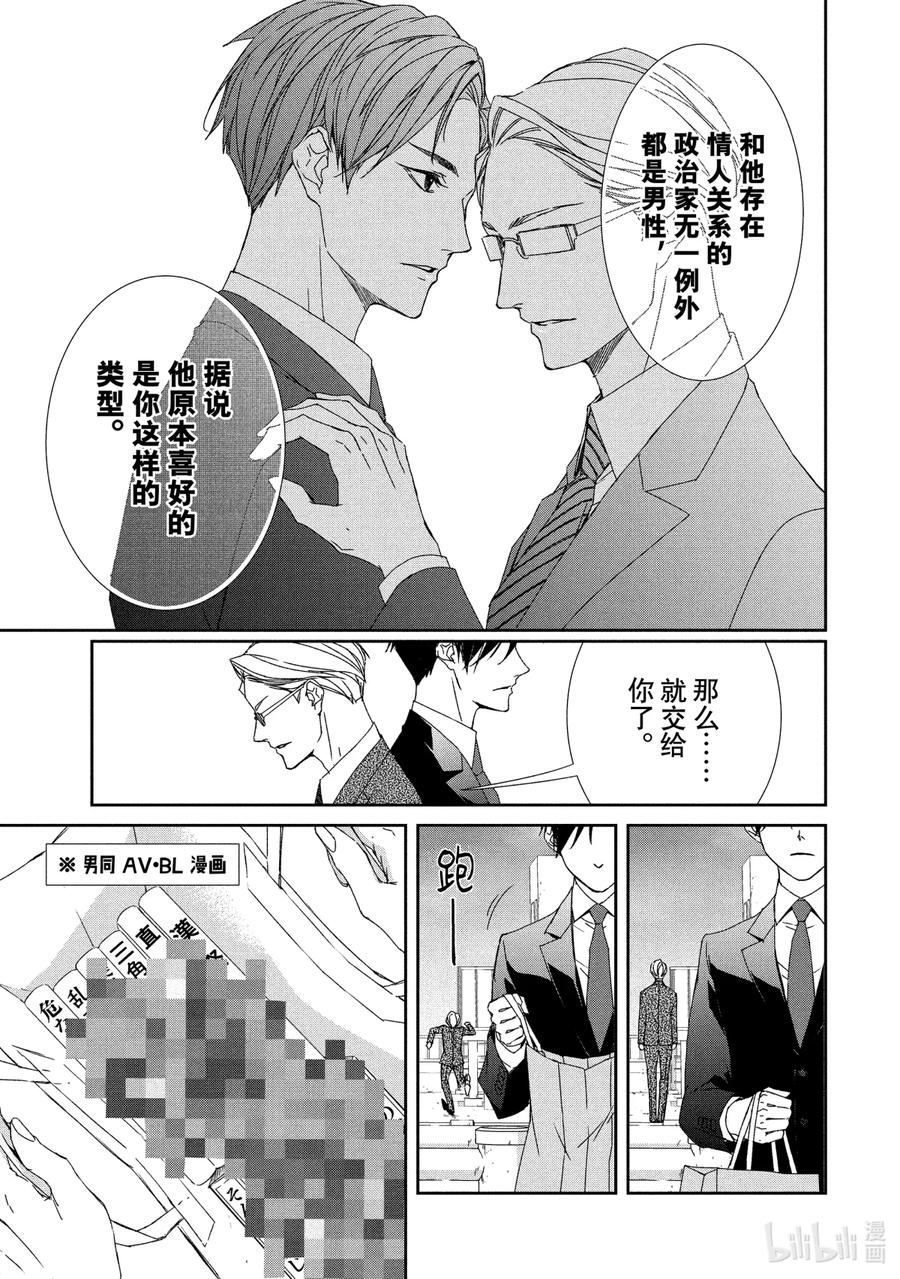 《契×约—危险的拍档—》1 初遇① 第14页