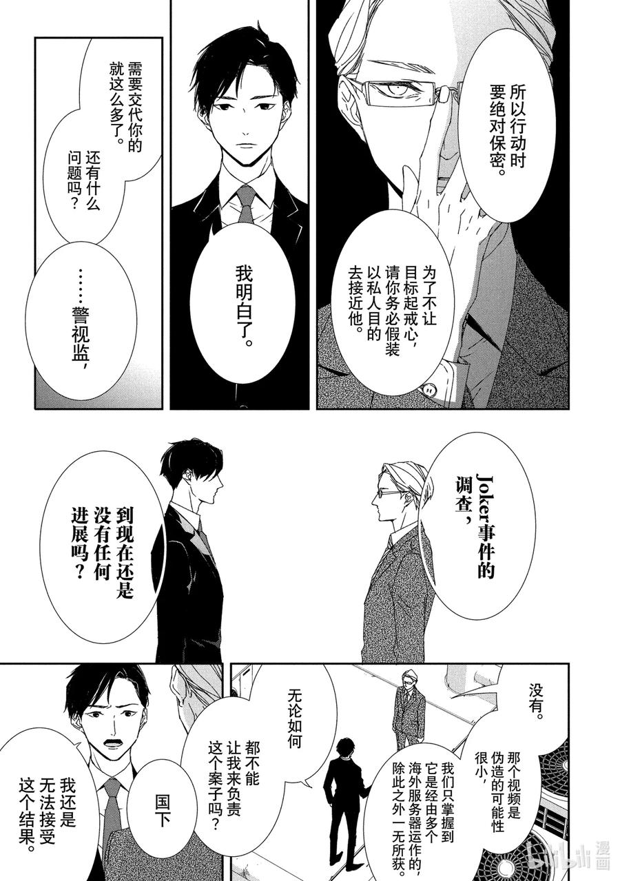 《契×约—危险的拍档—》1 初遇① 第12页