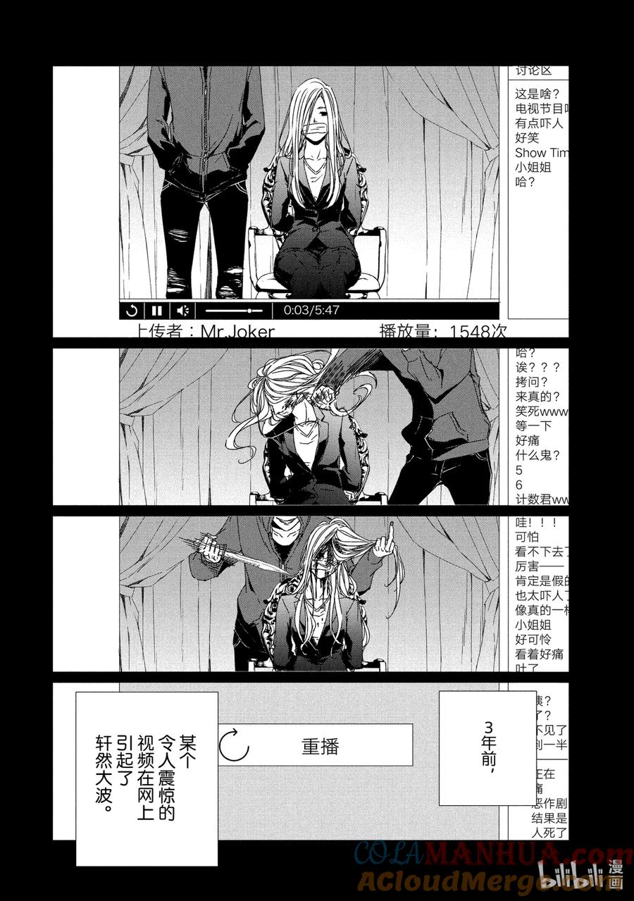 《契×约—危险的拍档—》1 初遇① 第7页