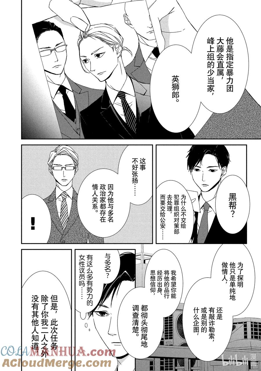 《契×约—危险的拍档—》1 初遇① 第11页