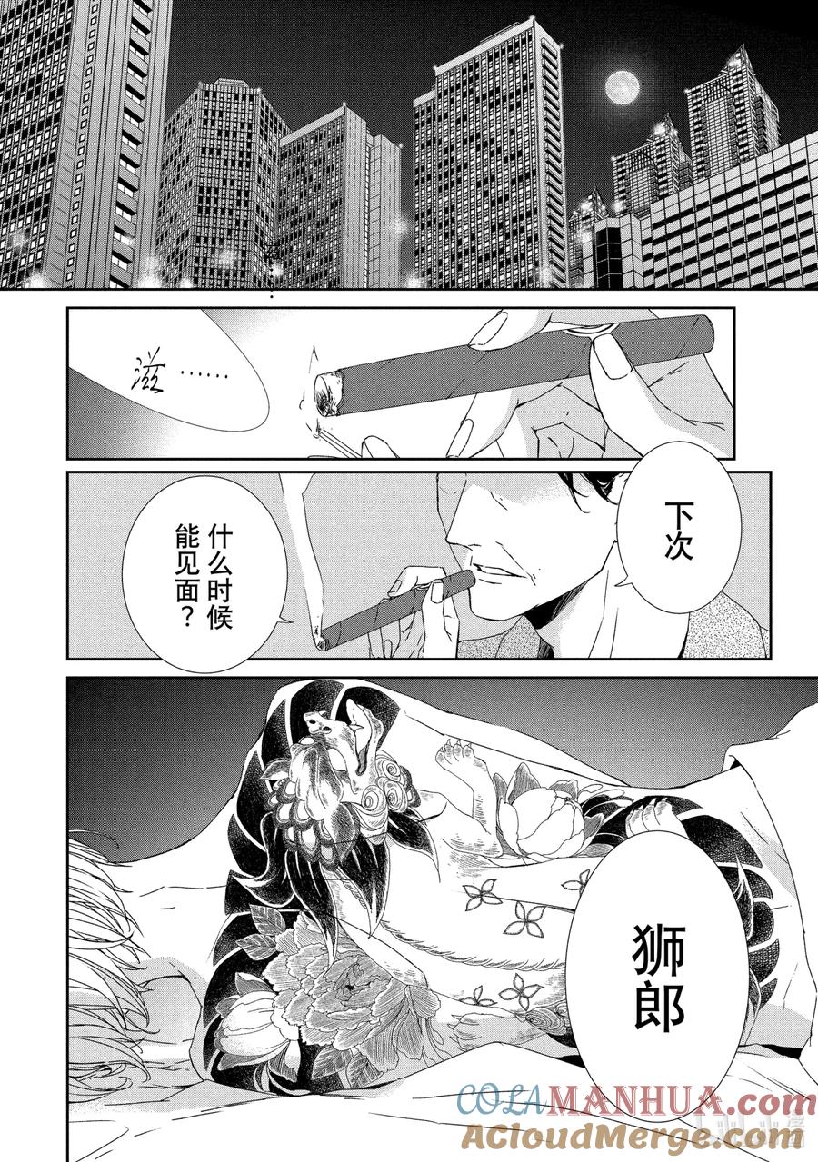 《契×约—危险的拍档—》1 初遇① 第5页