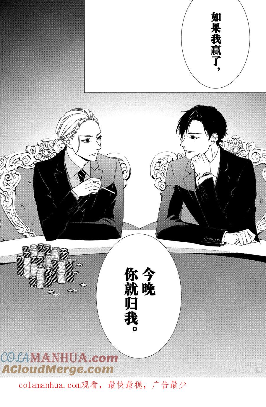 《契×约—危险的拍档—》1 初遇① 第17页