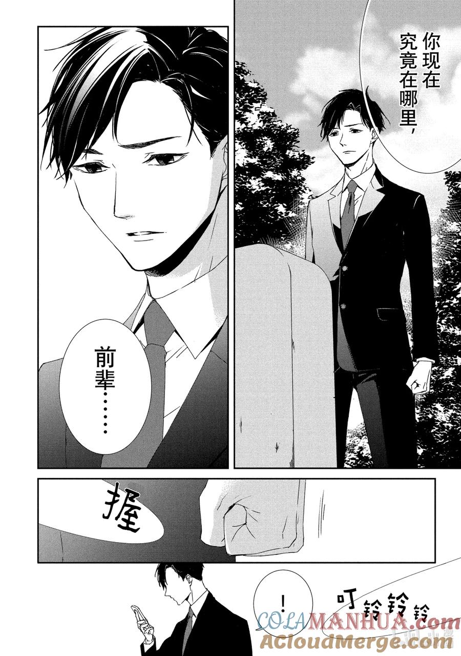 《契×约—危险的拍档—》1 初遇① 第9页