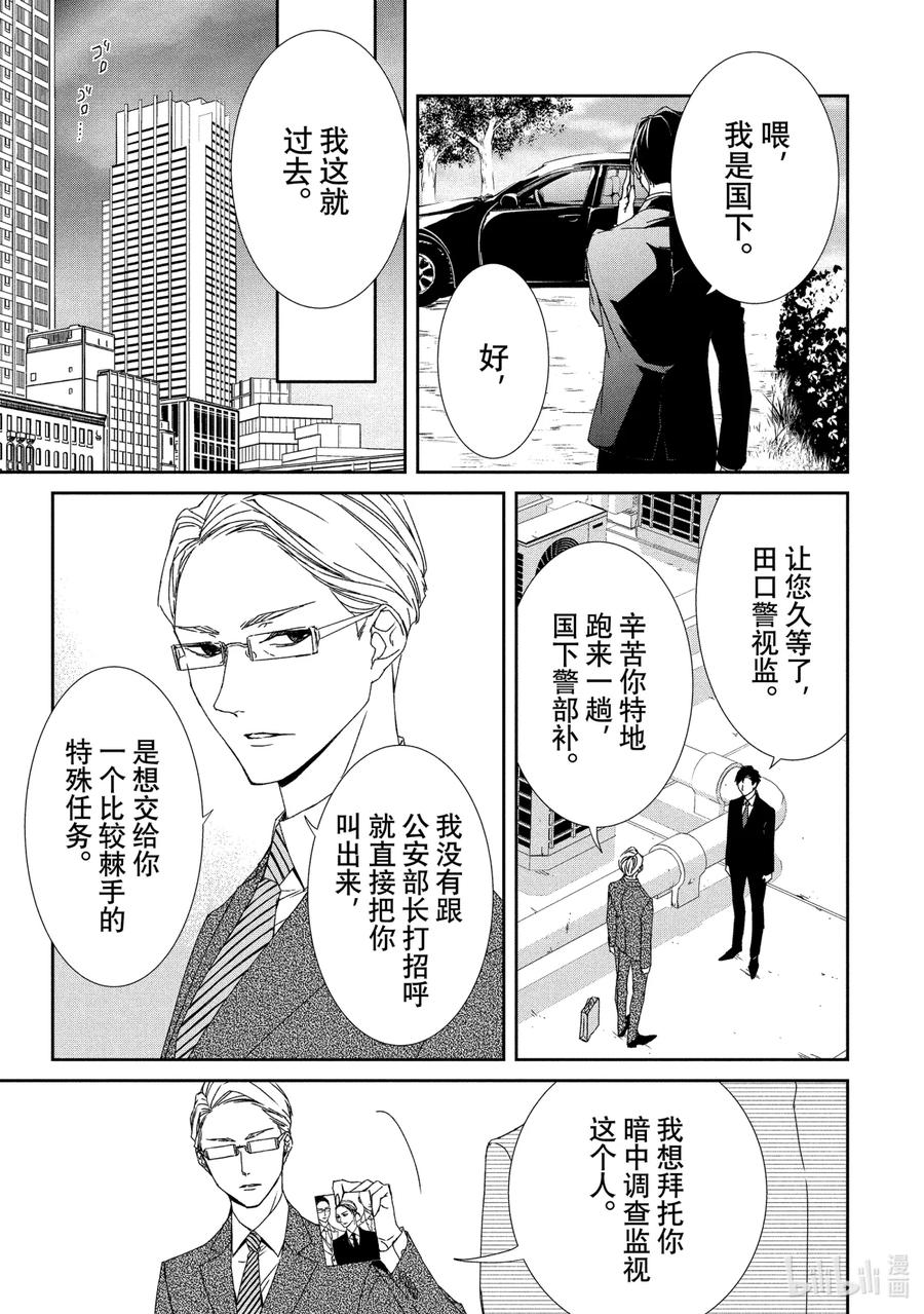 《契×约—危险的拍档—》1 初遇① 第10页
