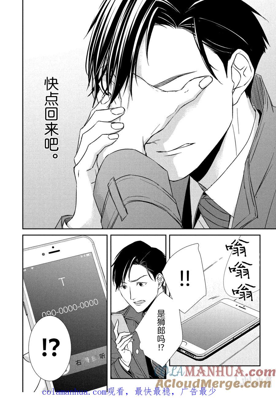 《契×约—危险的拍档—》28 孤独② 第12页
