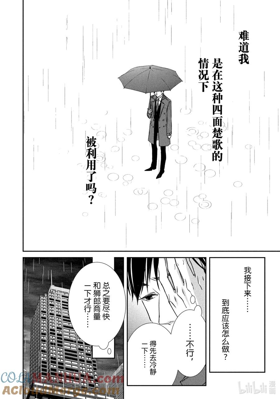《契×约—危险的拍档—》28 孤独② 第2页