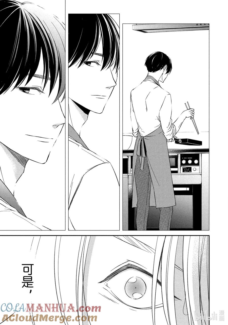《契×约—危险的拍档—》28 孤独② 第9页