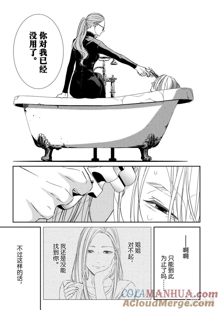 《契×约—危险的拍档—》28 孤独② 第7页