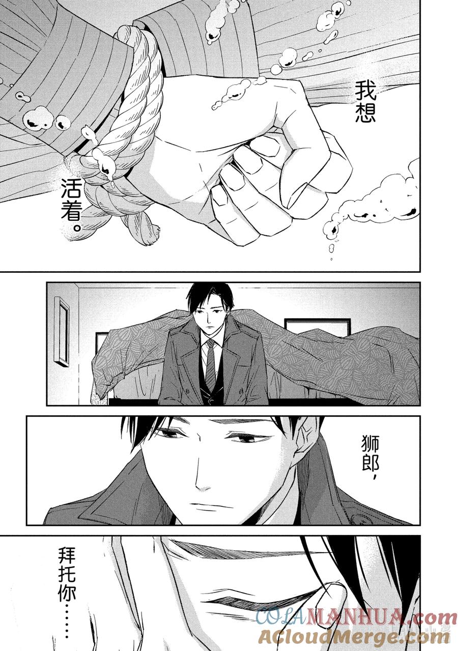 《契×约—危险的拍档—》28 孤独② 第11页
