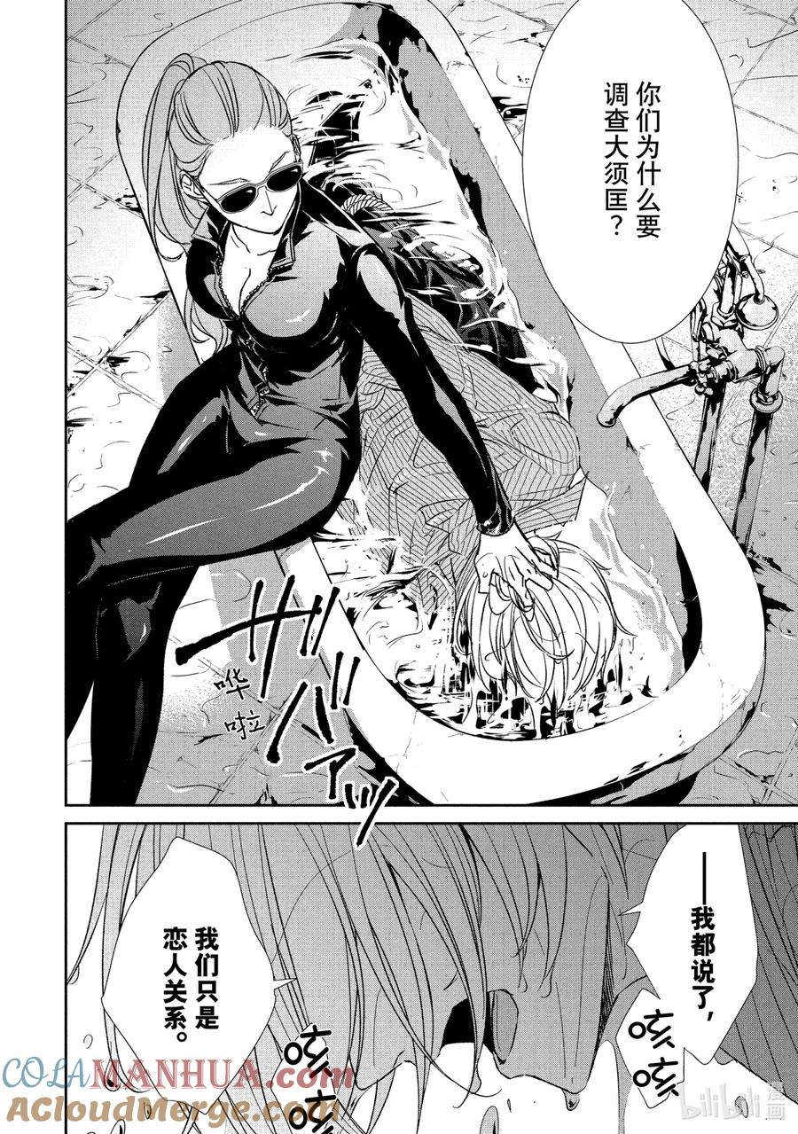 《契×约—危险的拍档—》28 孤独② 第4页