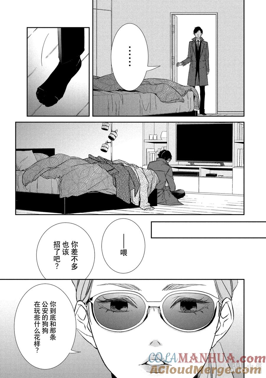 《契×约—危险的拍档—》28 孤独② 第3页