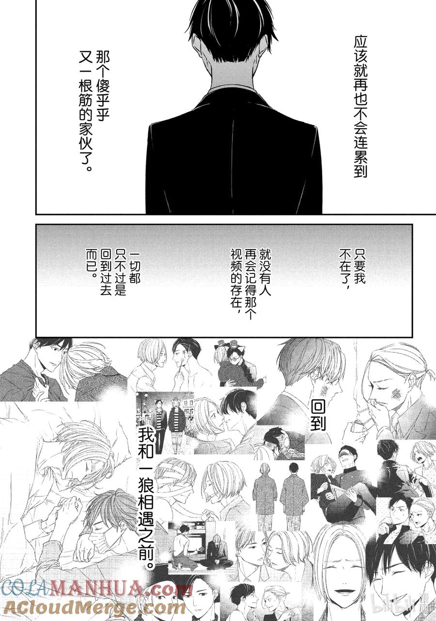 《契×约—危险的拍档—》28 孤独② 第8页