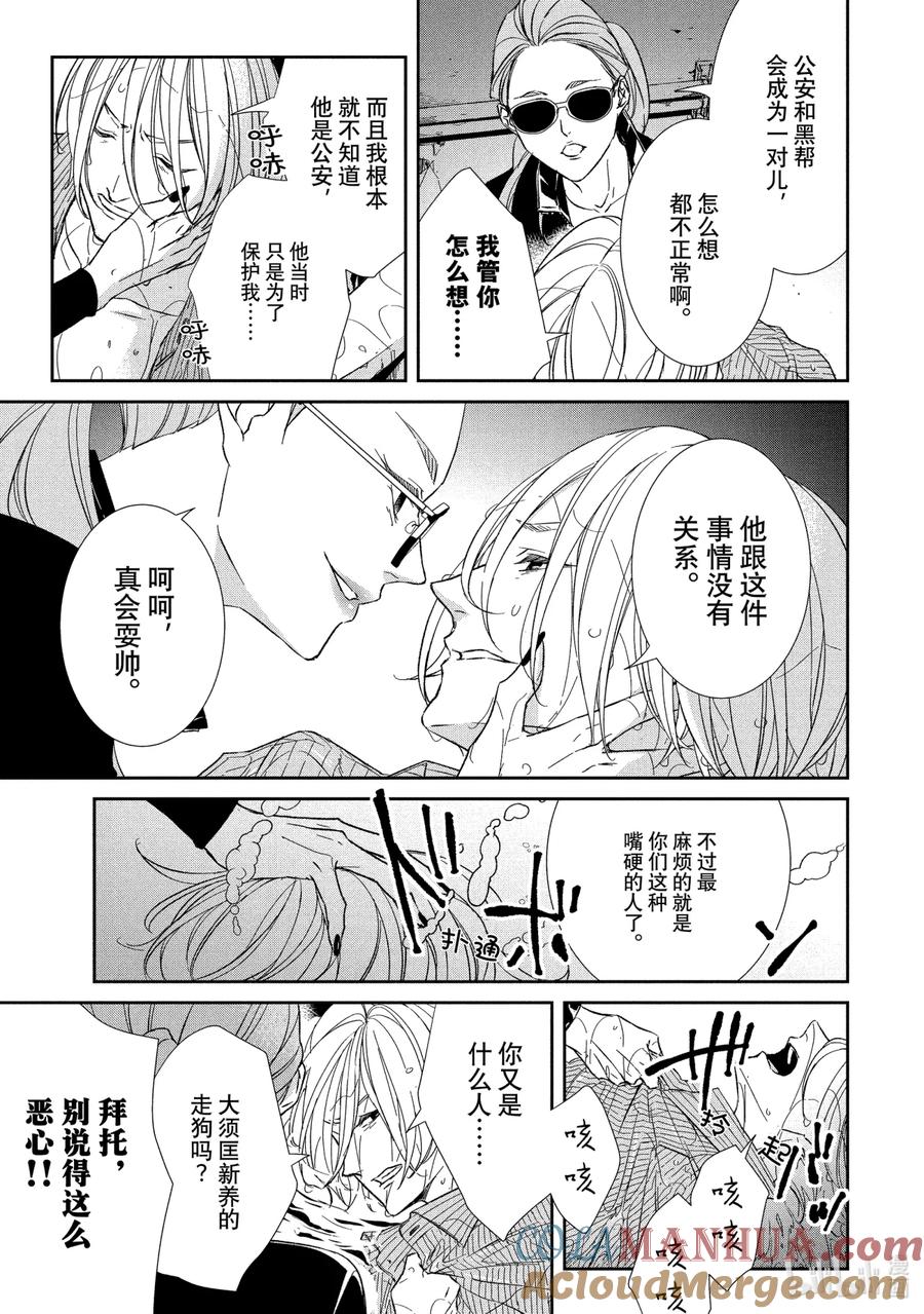《契×约—危险的拍档—》28 孤独② 第5页