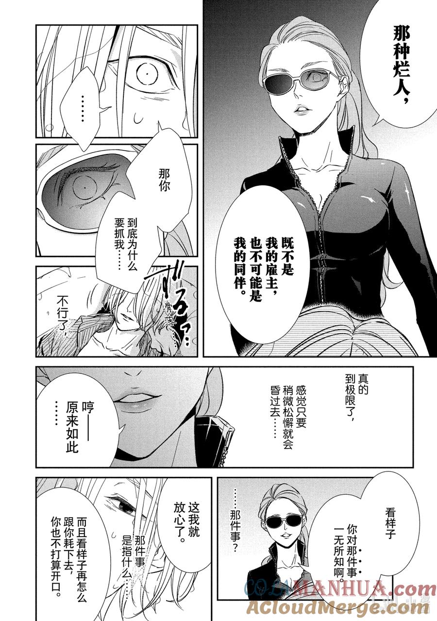 《契×约—危险的拍档—》28 孤独② 第6页