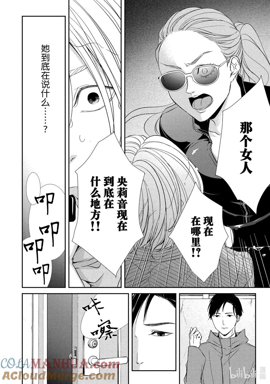 《契×约—危险的拍档—》29 孤独③ 第8页