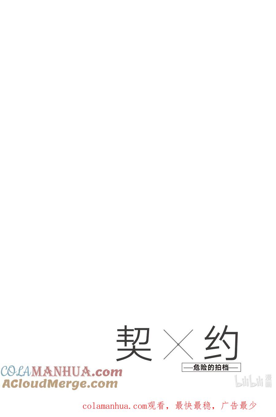《契×约—危险的拍档—》29 孤独③ 第14页