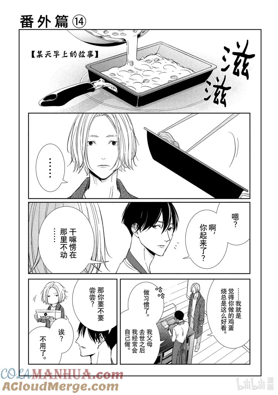 《契×约—危险的拍档—》29 孤独③ 第11页