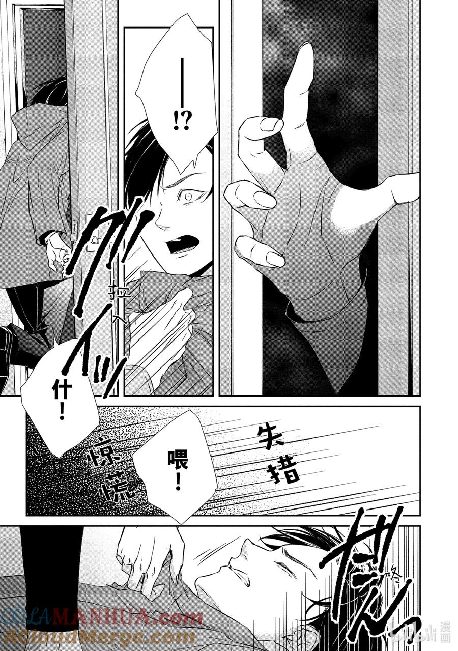 《契×约—危险的拍档—》29 孤独③ 第9页