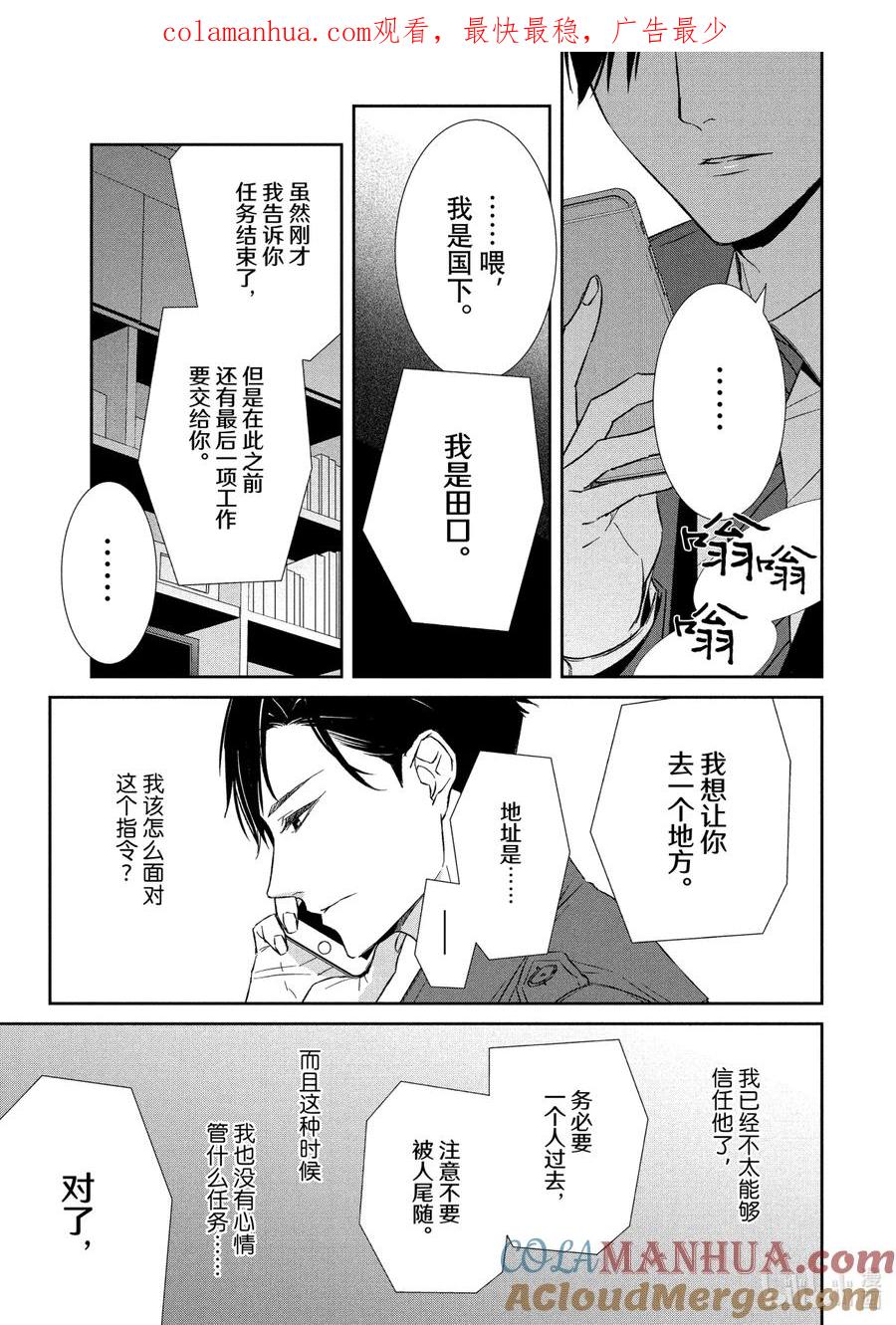 《契×约—危险的拍档—》29 孤独③ 第1页