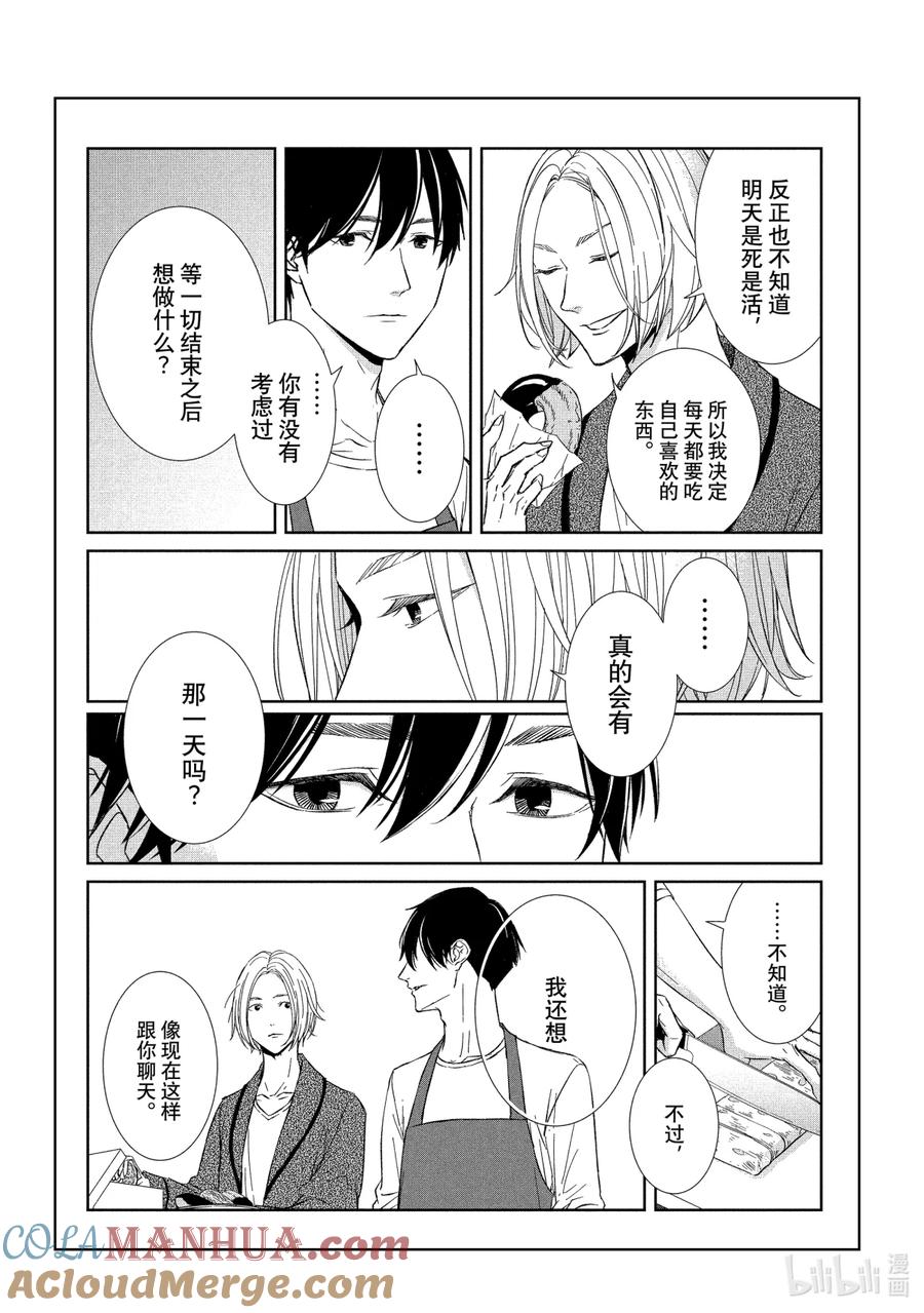 《契×约—危险的拍档—》29 孤独③ 第12页