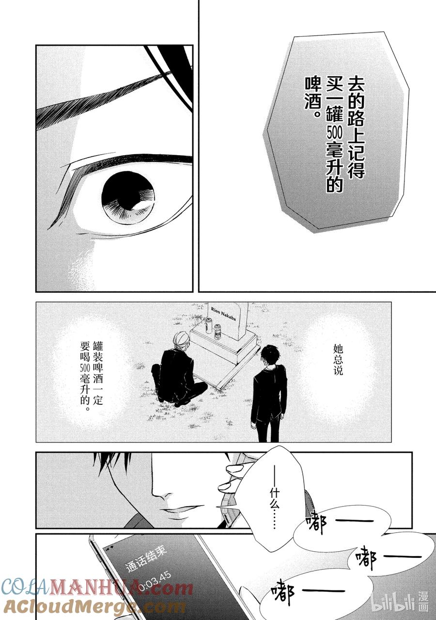 《契×约—危险的拍档—》29 孤独③ 第2页