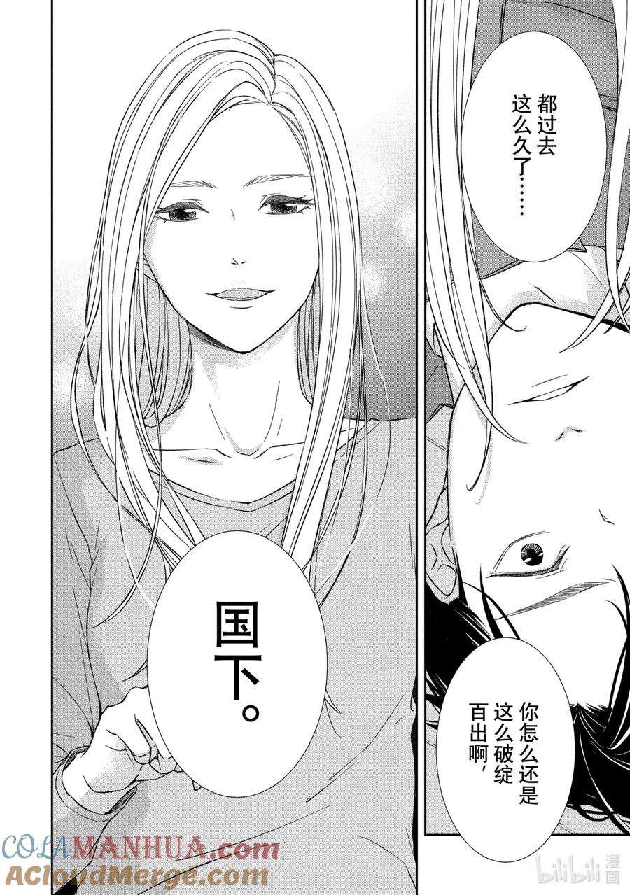 《契×约—危险的拍档—》29 孤独③ 第10页
