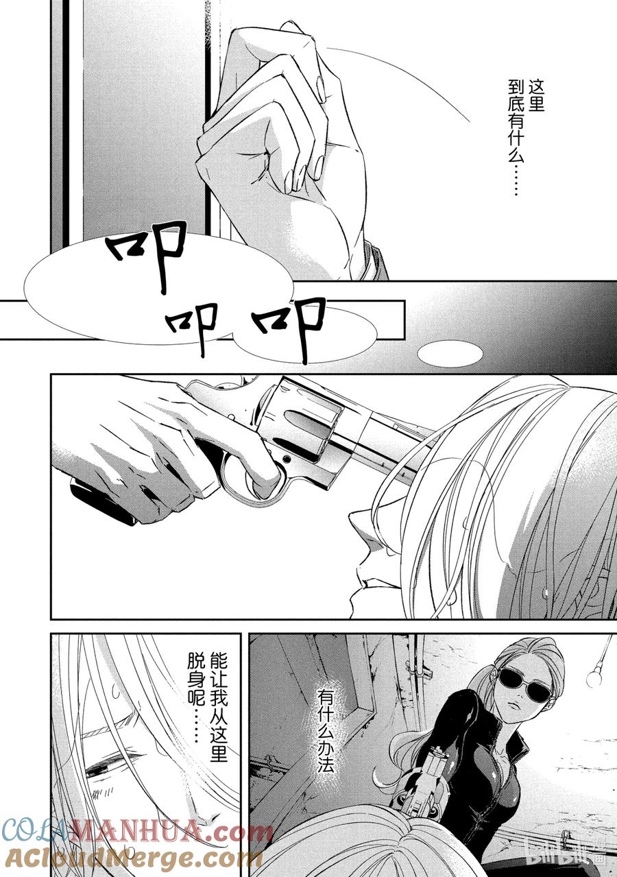 《契×约—危险的拍档—》29 孤独③ 第4页