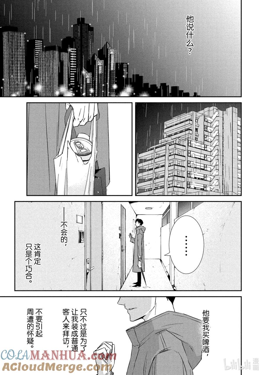 《契×约—危险的拍档—》29 孤独③ 第3页